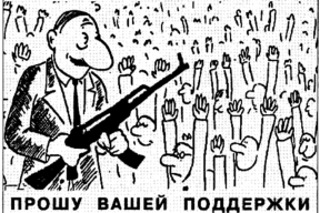 Гісторыя адной карыкатуры. Як Лукашэнку з аўтаматам намалявалі амаль трыццаць год таму