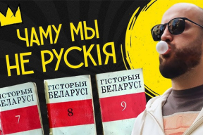 «Загляне сонца». Чаму беларусы – гэта не рускія. Не са знакам якасці, не без яго